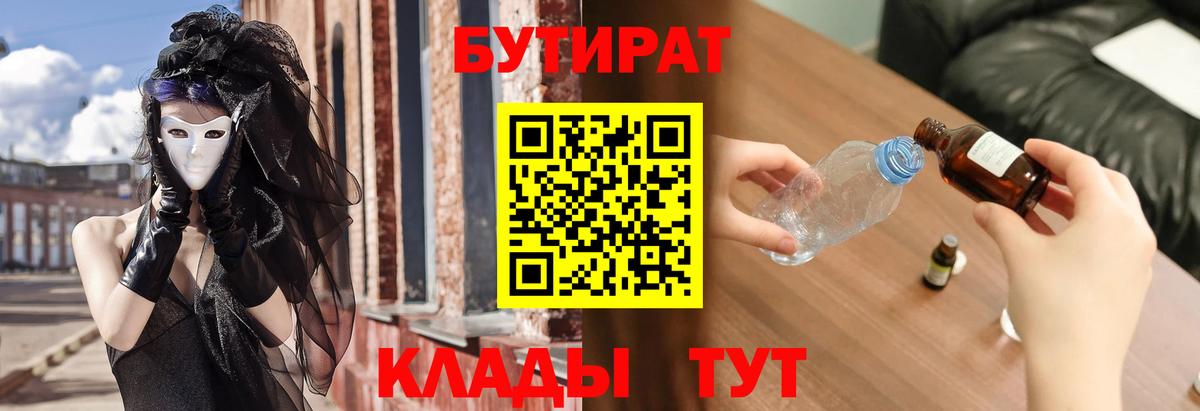 Бутират оксана  Вход с VPN  Ступино 