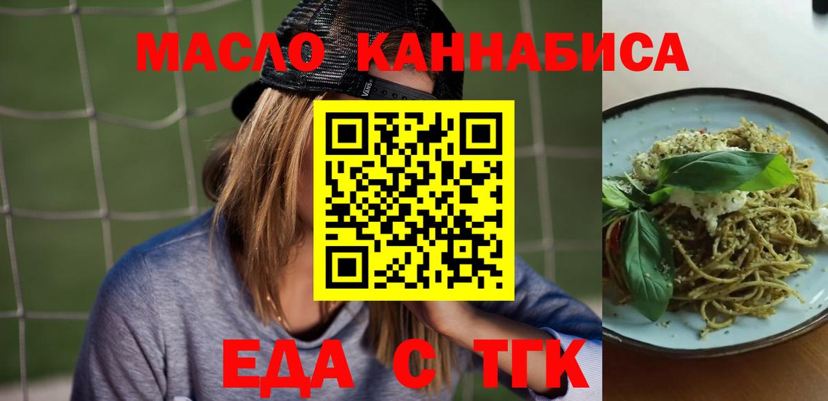 Еда ТГК конопля  Вход с VPN  Ступино 