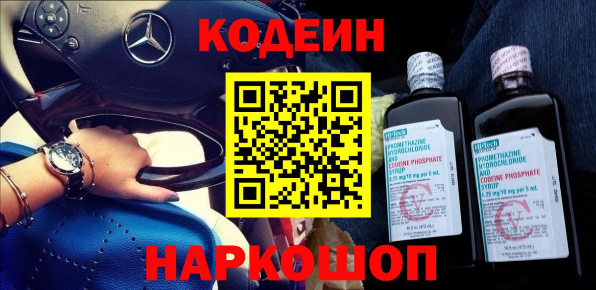 Кодеин напиток Lean (лин)  Codein напиток Lean (лин)  Вход с VPN  Ступино 