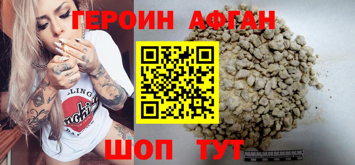 Героин хмурый Ступино