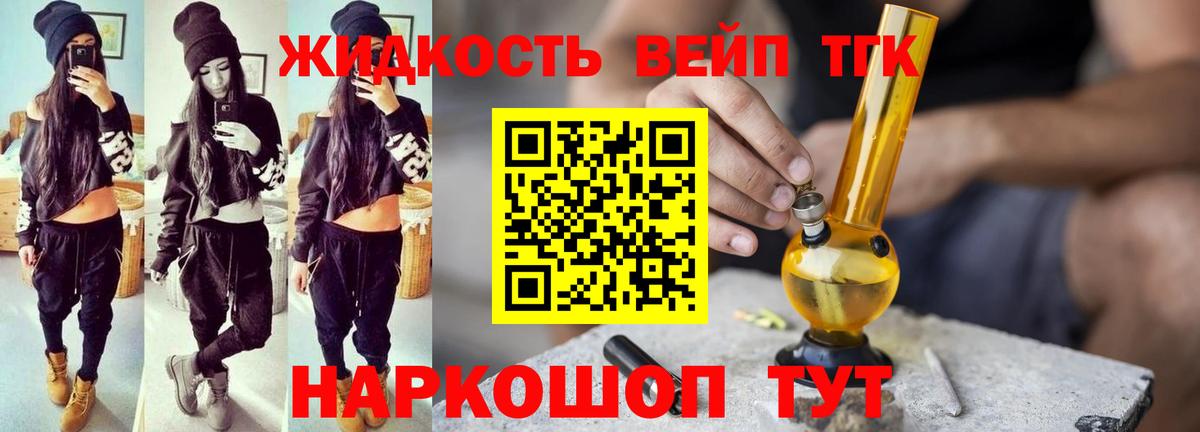 ТГК вейп с тгк  Вход с VPN  Дистиллят ТГК жижа  где продают наркотики  Ступино 